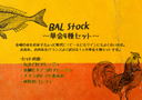 セット中身_【BAL Stock】華金4種セット