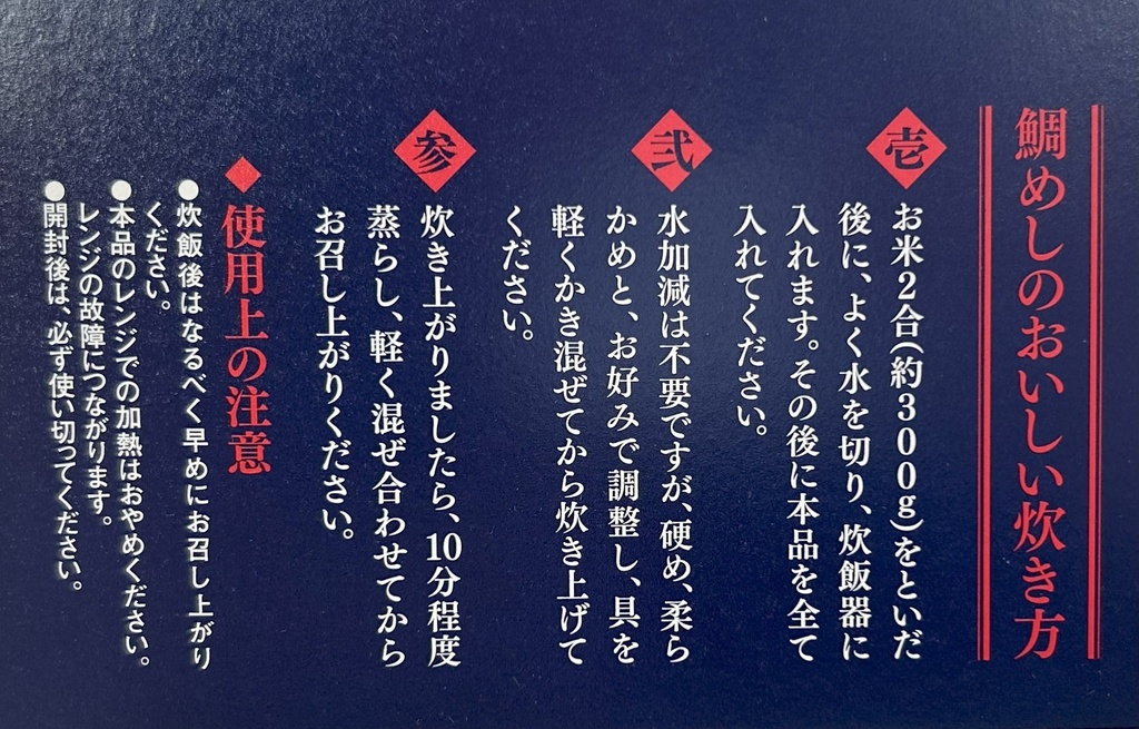 宮居醤油店謹製 鯛めし炊き込みご飯の素
