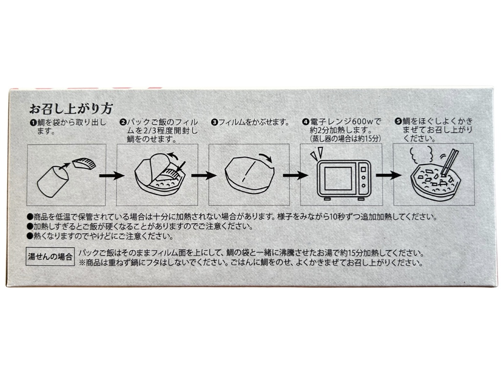 宇和島炙り鯛めし
