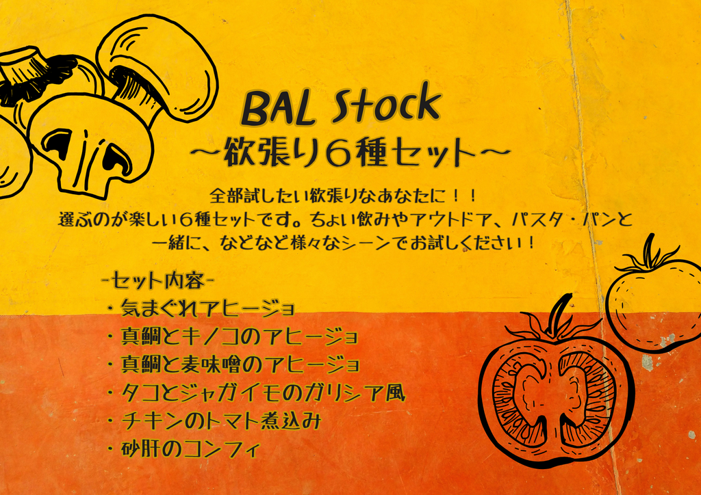 セット中身_欲張り６種セット