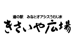 きさいや広場オンラインショップ